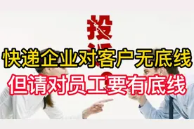 快递员宁可接受投诉，也拒绝收取发件人的快递，到底是为什么？视频封面