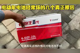 电动车电池用1年多就跑不远？学会这几个方法，电池轻松多用2年视频封面