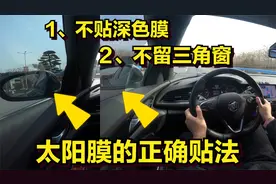 给车友们一些实用的建议：车窗不要贴深色的膜，也不要裁切三角窗