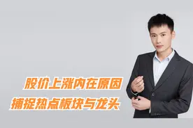 个股发动波段上涨的内在原因是什么？如何快速锁定热点板块龙头