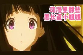 盘点动漫里那些漂亮的黑长直小姐姐