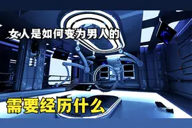 女人怎样变成男人？美国女孩记录变性八年，真实记录女变男全过程视频封面