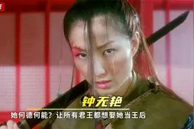 战国时期第一丑女 ，脾气暴躁出手狠毒，却被七国国君疯抢