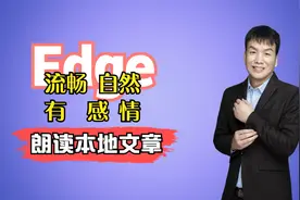 调用微软edge浏览器的语音库，流畅自然有感情地朗读自定义文章视频封面