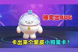 蛋仔派对：赛季抽奖居然卡出来了一个免费皮肤，直接震惊我一辈子