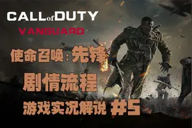 《使命召唤18》05 中途岛之战（王牌飞行员 俯冲投弹第一视角）