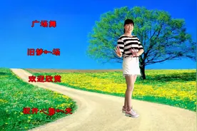 嗨爆DJ版广场舞《旧梦一场》怀旧经典金曲，节奏动感舞步给力