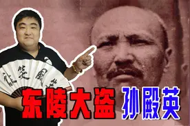 杂牌军自谋出路，靠盗墓发家致富，导致大量文物流失海外损失惨重视频封面