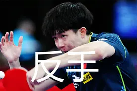 王楚钦反手技术集锦，力量厚重拧撕凶悍，连胜强敌得分利器