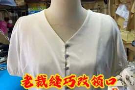 衣服领口低不好穿，用老裁缝的修改方法，小白看了在家也能做！