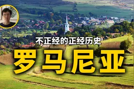 近代唯一自称罗马的国家，罗马尼亚到底是不是罗马人