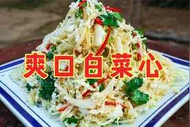爽口白菜心这样做真地道，丝丝清脆爽口，下酒必备小凉菜，太赞了