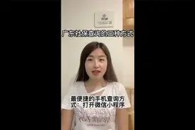 广东省社保查询的三种方式