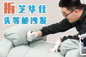 芝华仕头等舱沙发，真有那么好？是时候露出“庐山真面目”了！视频封面