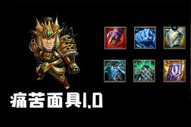 lol手游：痛苦面具1.0！上单皇子有手就行的自闭套路！