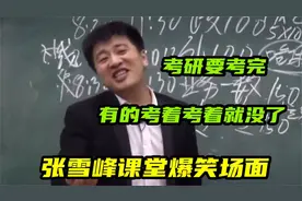 学生发愁学校不给毕业证，张雪峰一法子解决，问院长学校哪楼最高视频封面