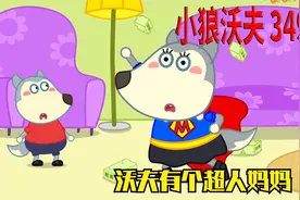 儿童动画：三张神奇卡片，能将妈妈变成你想要的样子视频封面