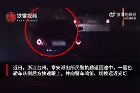 私家车鸣笛晃大灯求助民警秒懂视频封面