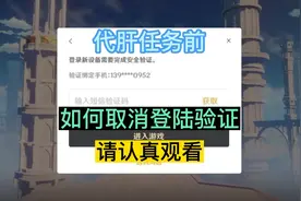 原神如何取消新设备登陆验证，看这个就够了！
