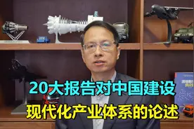 363期：20大报告对中国建设现代化产业体系的论述，制造业为核心