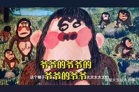 绘本故事-爷爷的爷爷的爷爷的爷爷-据说他的太太太……爷爷是猴子