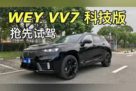 魔都抢先体验，魏派WEY VV7科技版试驾评测！同级最行政后排？视频封面
