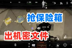 暗区突围：抢队友保险箱出机密文件了，队友直接破防！
