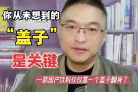 功能饮料东鹏特饮的透明盖子到底是干啥用的？