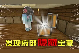我的世界寻美记Ⅱ29：灵儿是火眼金睛？发现林地府邸隐藏宝藏！