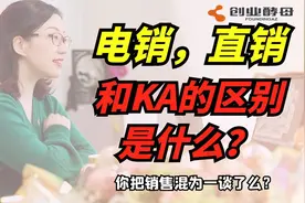 什么是胜任力，什么是直销，KA和电销？
