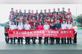 云南元阳县“东润启航”奖学金和“东润益师奖”发放活动精彩回放视频封面
