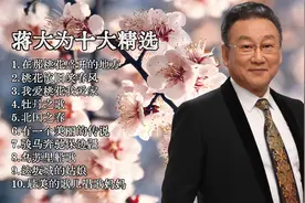 蒋大为十大精选歌曲《在那桃花盛开的地方》《桃花依旧笑春风》..