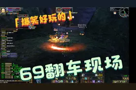 完美世界经典版之主播69牛马大型翻车死亡现场--我静静地躺在地上