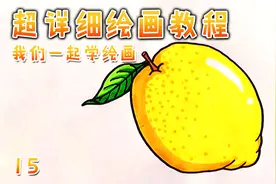 知微绘画柠檬绘画涂鸦教程亲子互动画画儿童创意简笔画少儿美术