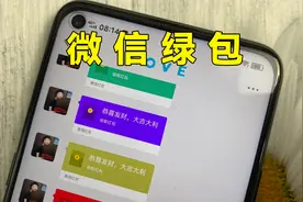 微信可以发送“绿包”了,非常简单,一分钟包你学会视频封面