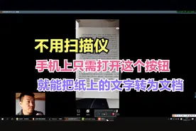 华为手机打开这个按钮，不用扫描仪，就能把纸上的文字转换成文档视频封面
