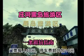 庄河黑岛度假区旅行避坑