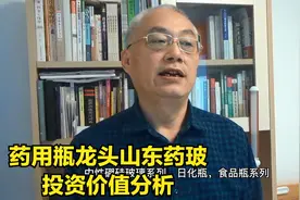 药用瓶龙头山东药玻投资价值分析视频封面