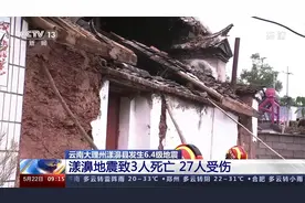 云南大理州漾濞县发生6.4级地震 记者探访震中 谨防次生灾害视频封面