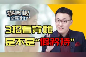 女生的“真拒绝”和“假矜持”，你分的清吗？视频封面