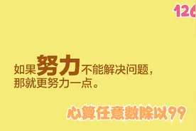 小学数学思维：任意数除以99的快速心算技巧与口诀，记口诀快解题视频封面