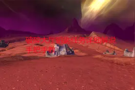 魔兽世界怀旧服：破碎大厅钥匙任务详细解说，手把手教