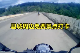 一起骑摩托逛寺庙看涌泉，摩友间的社交很容易，有摩托不再社恐视频封面