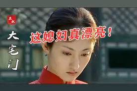 大宅门14：就金二这长相，得亏七爷亲自出马，要不然娶不着媳妇视频封面