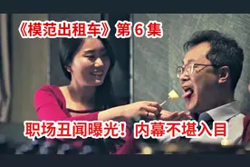 复仇剧：丑闻曝光！韩国互联网大佬竟然靠卖小视频成为首富！视频封面