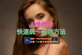 人像修图最大的难题：快速统一肤色。PS修图教程：解决肤色问题！