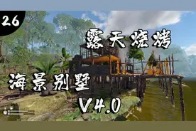 绿色地狱：海景别墅4.0版本，吃着烧烤看着海，生活水平步入小康