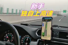 新手达到什么水平，才能独自上高速？以下六点一定要做到