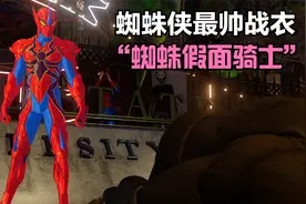 PS5《蜘蛛侠》：游戏中唯一来自中国的BOSS“底片先生”现身！视频封面