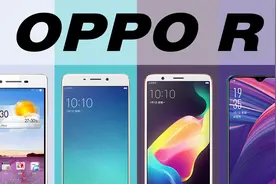 OPPO手机R系列经典回顾，从R1到R17Pro,有你用过的吗？视频封面